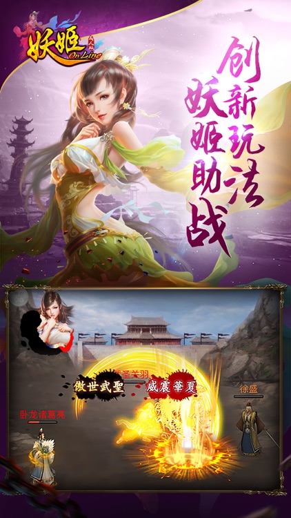 妖姬OL-江山、美人我都要