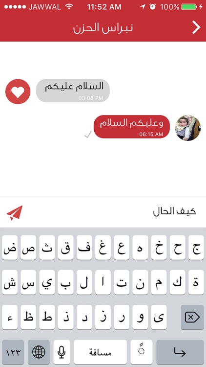 افتح قلبك - تطبيق للتواصل screenshot-3