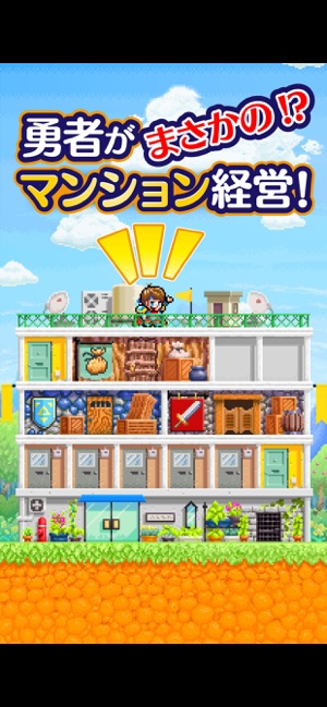 勇者のマンション 人気のrpg経営放置ゲーム をapp Storeで