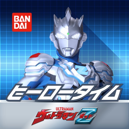 ヒーロータイム ウルトラマン