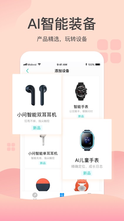 出门问问-即刻体验问问智能硬件 screenshot-3