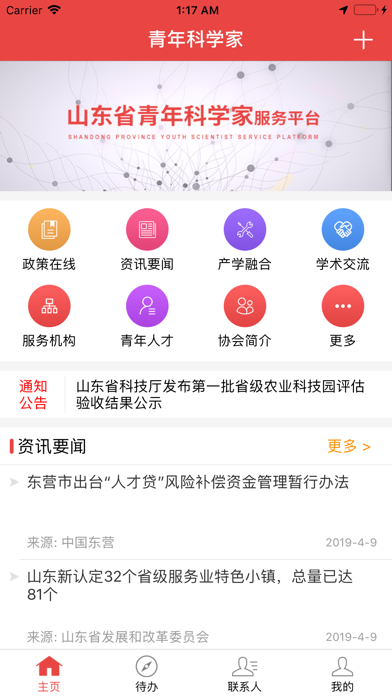 青年科学家 screenshot 2