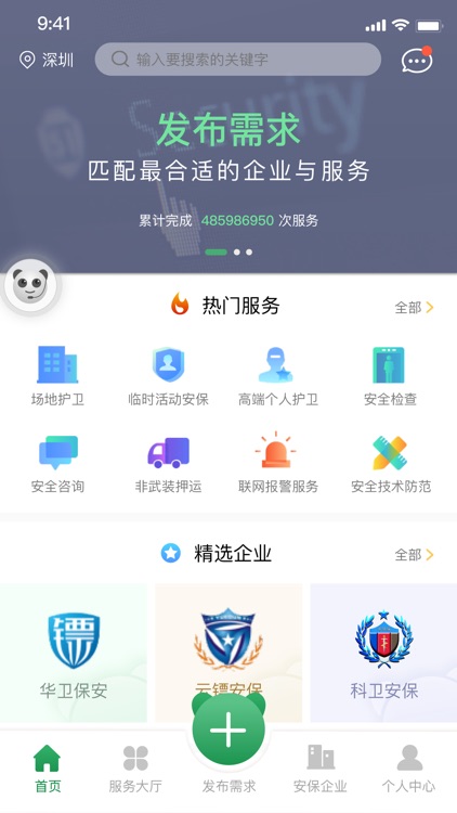 熊猫师傅-全球安保互联网服务平台