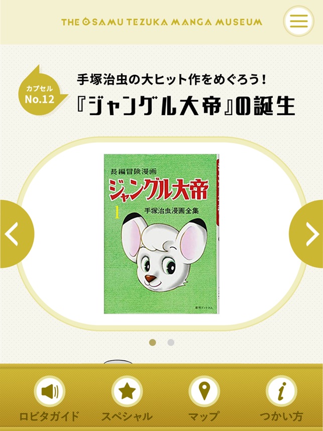 手塚治虫記念館アプリ をapp Storeで