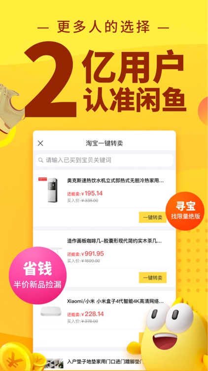 闲鱼 - 闲置二手游起来