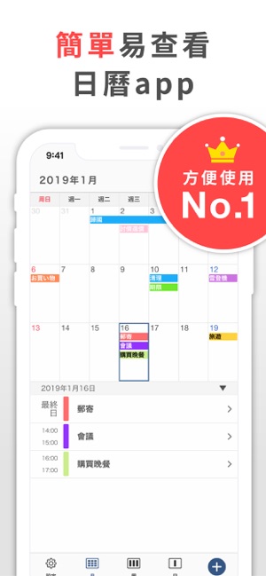 簡單日曆 - 簡單人氣的預定行程表app(圖1)-速報App