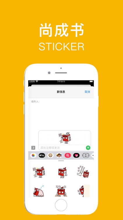 尚成书-book sticker screenshot-1