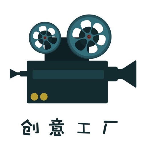 创意工厂-专注视频图片编辑