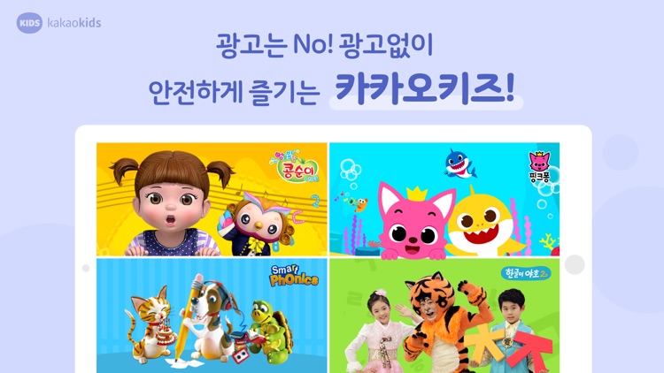 카카오키즈 screenshot-5