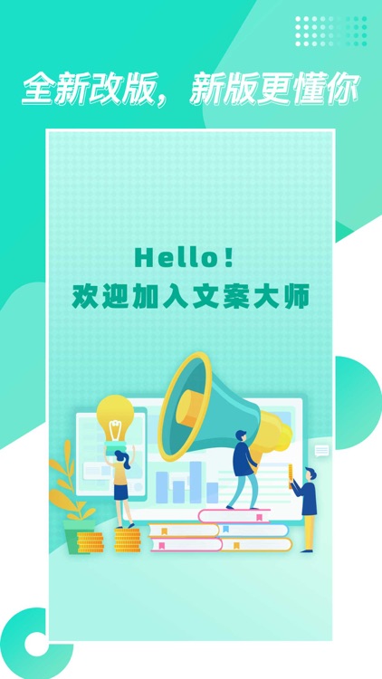 文案大师-聊天神器文案助手恋爱话术