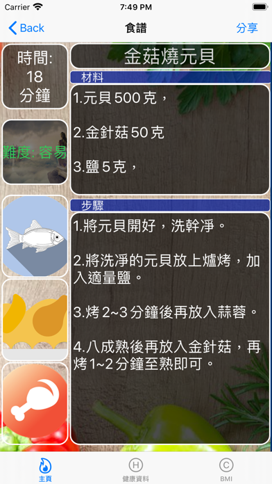 口袋食譜 screenshot 2