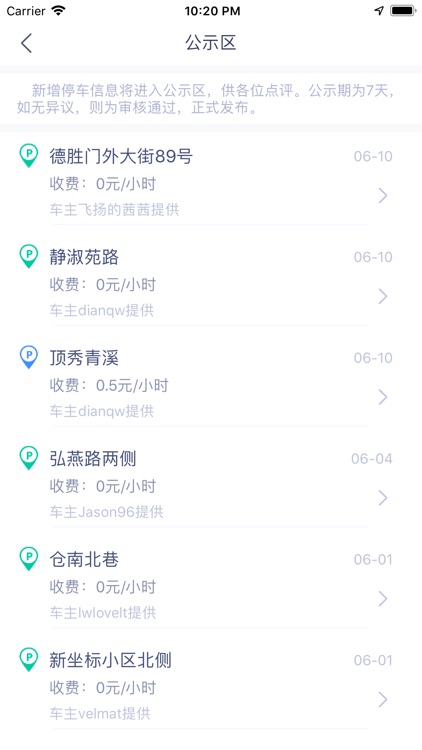 零圆停车-信息每日更新的停车神器 screenshot-4