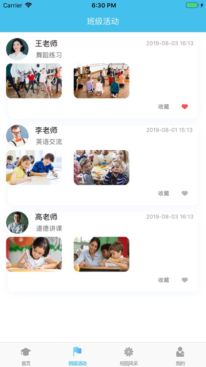 云校园-家长端 screenshot-3