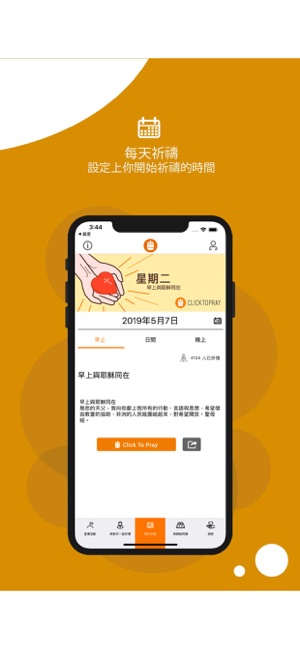 Click to Pray (可立刻祈禱)(圖3)-速報App