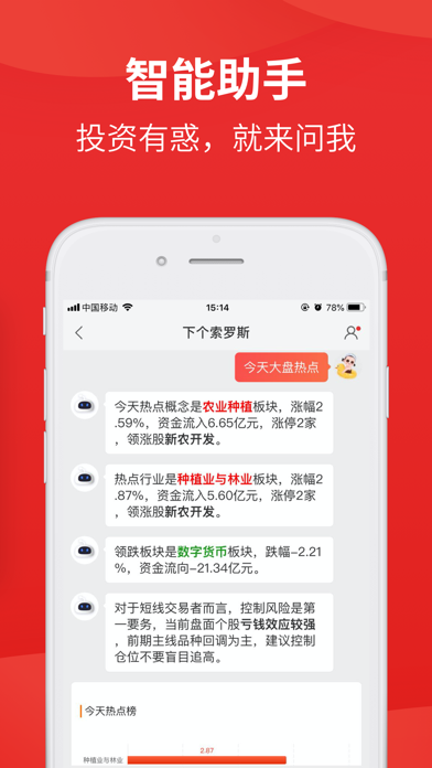 同花顺问财-智能投资理财平台 screenshot 3