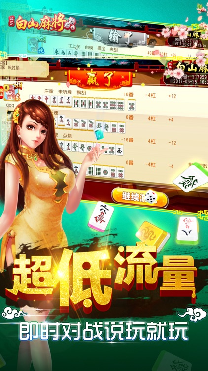 科乐白山麻将 screenshot-4