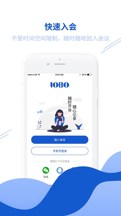 萝卜开会-网络视频会议室