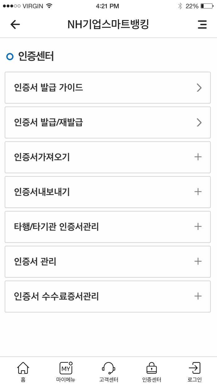 NH기업스마트뱅킹