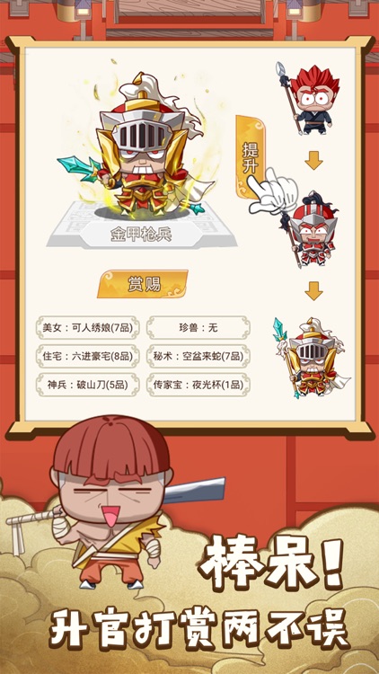 皇上不要慌 screenshot-4