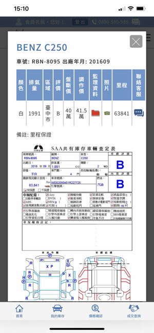 SAA共有庫存(圖6)-速報App