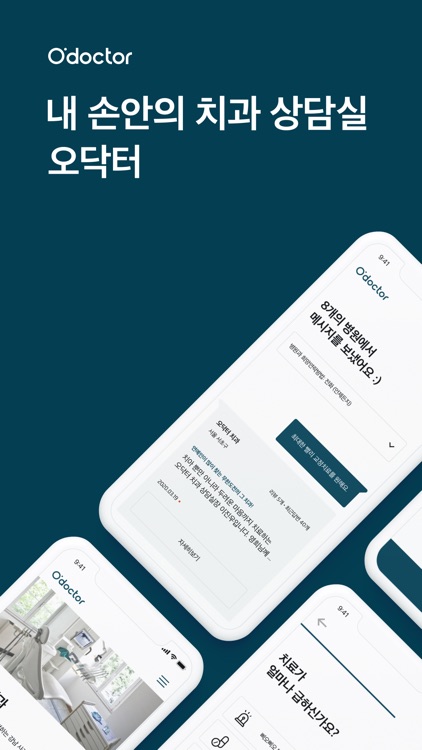 오닥터 - 우리 동네 치과 상담/예약 필수 앱