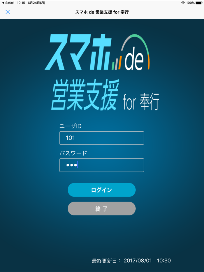スマホ de 営業支援 for 奉行