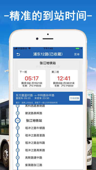 上海实时公交-上海公交车实时查询 screenshot 2
