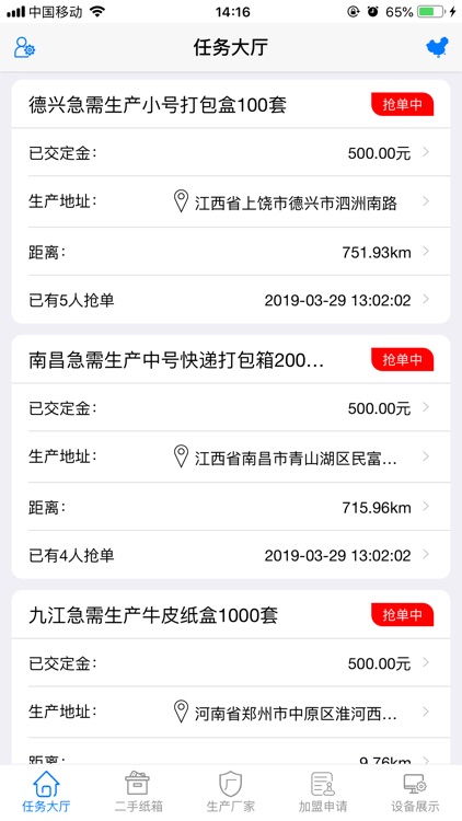 纸箱APP