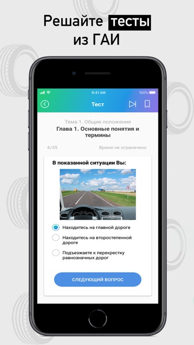 Автокласс: ПДД и билеты 2020 screenshot 2