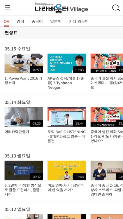 나라배움터 Village screenshot-6