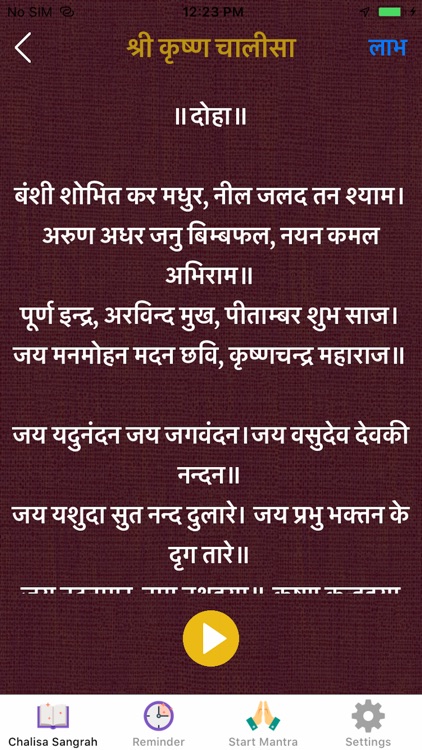 चालीसा संग्रह