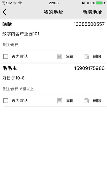 送水通 screenshot-3