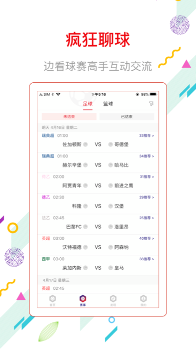 球料-足球篮球比分预测分析比分网のおすすめ画像3