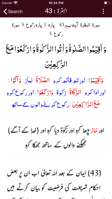 Tafseer Ibn-e-Abbas - Urdu screenshot 4