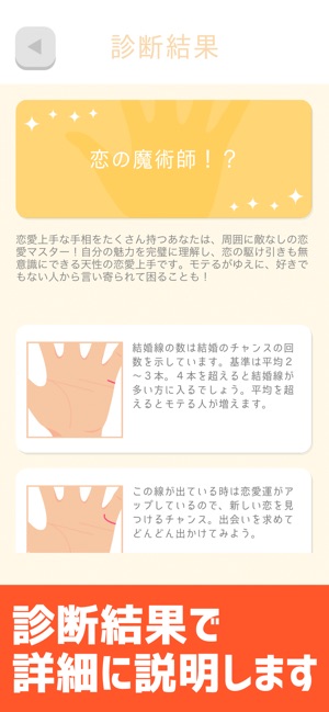 1分でわかる手相占い よく当たる手相鑑定 恋愛運 仕事運 On The App Store