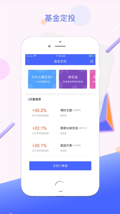 淘基-银行理财师基金营销支持平台 screenshot 4