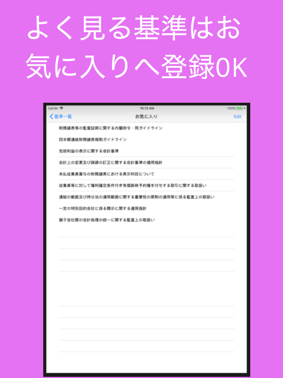 スマホde会計監査六法のおすすめ画像3