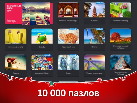 Пазлы для Взрослых HD Пазл на iPad