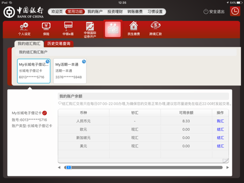 中国银行私人银行 screenshot 4