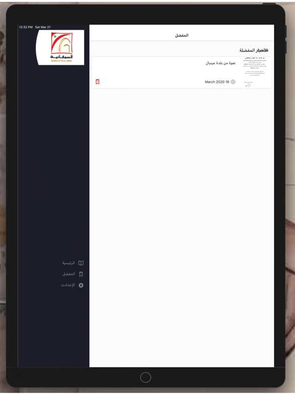 Screenshot #6 pour السمقانية نيوز