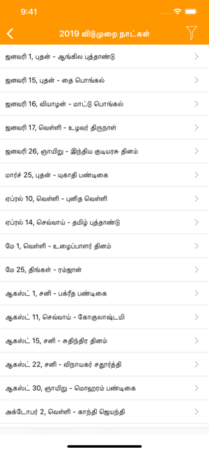 Tamil Dina Calendar 2020(圖5)-速報App