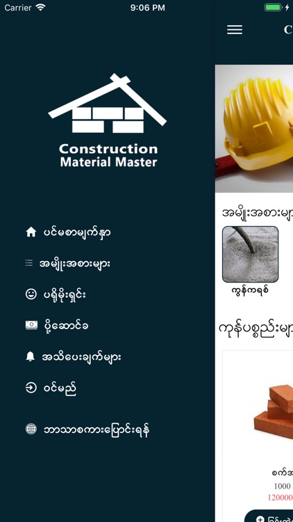 Construction Material Master