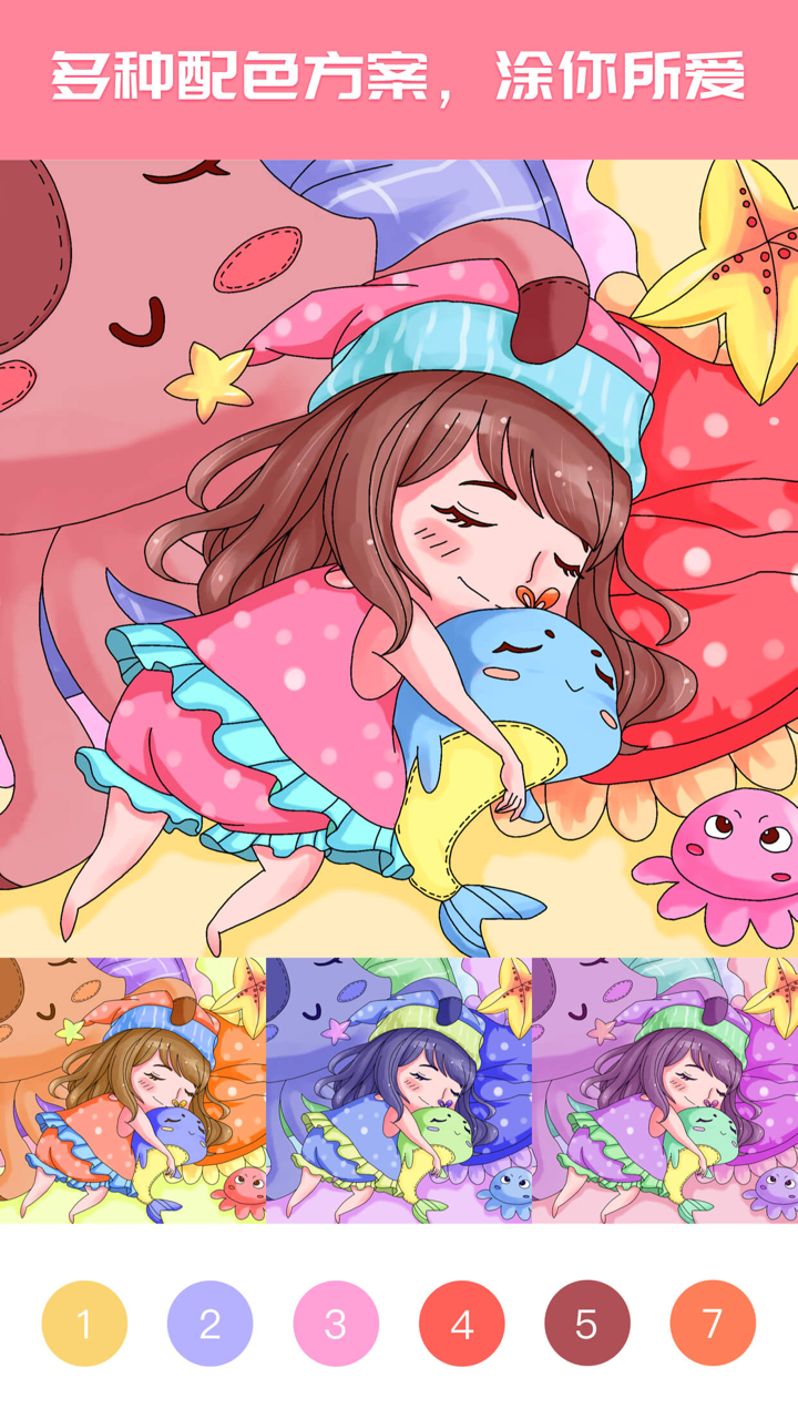 大家来涂色:数字填色休闲解压软件 screenshot 1