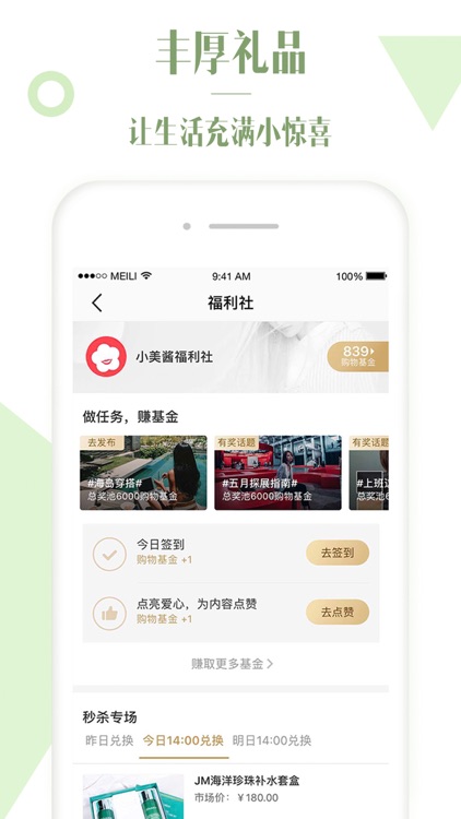 美丽说-时髦内容社区