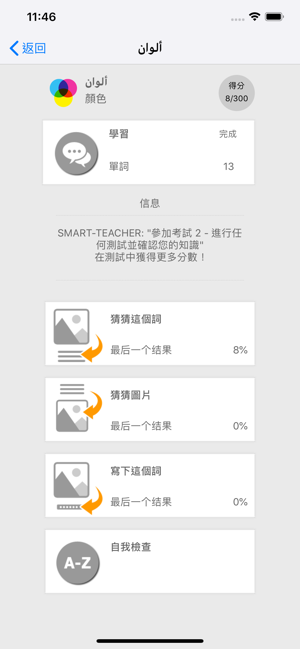 和Smart-Teacher一起學習阿拉伯語單詞(圖2)-速報App