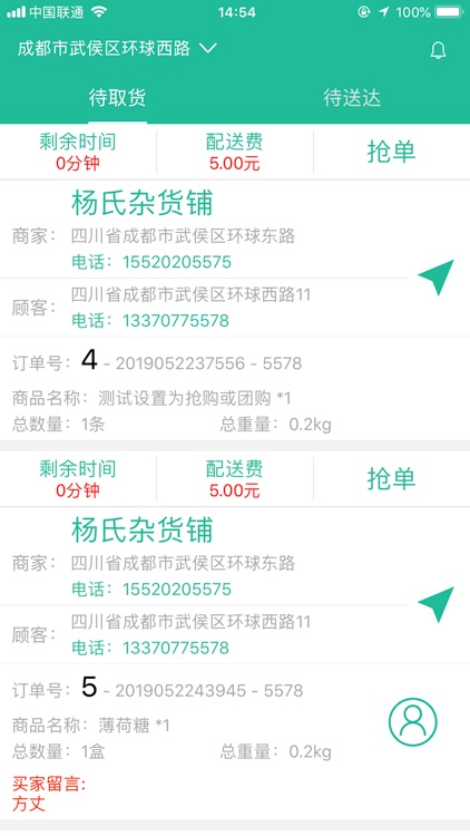 OK骑手 screenshot-3