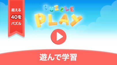 最新スマホゲームのPuzzlePlay:ブロック積みが配信開始！