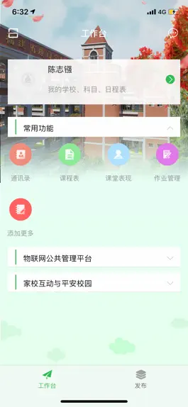 Game screenshot 实小智慧校园（教师端） mod apk