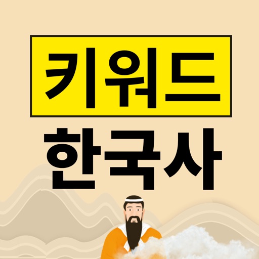 정쌤 한국사 키워드