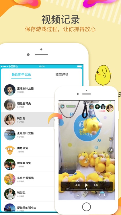 抓娃娃 - 扭蛋口红推币抓娃娃机 screenshot-5